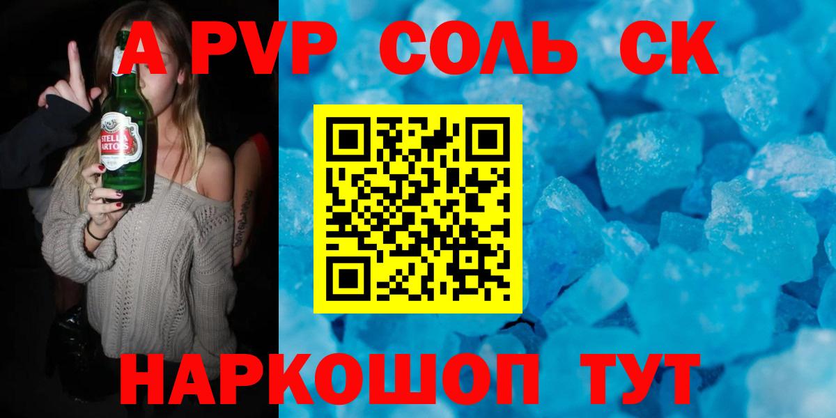 купить  цена  Alfa_PVP Crystall  А ПВП Соль  Вход с VPN  A-PVP Соль  Сосновый Бор 