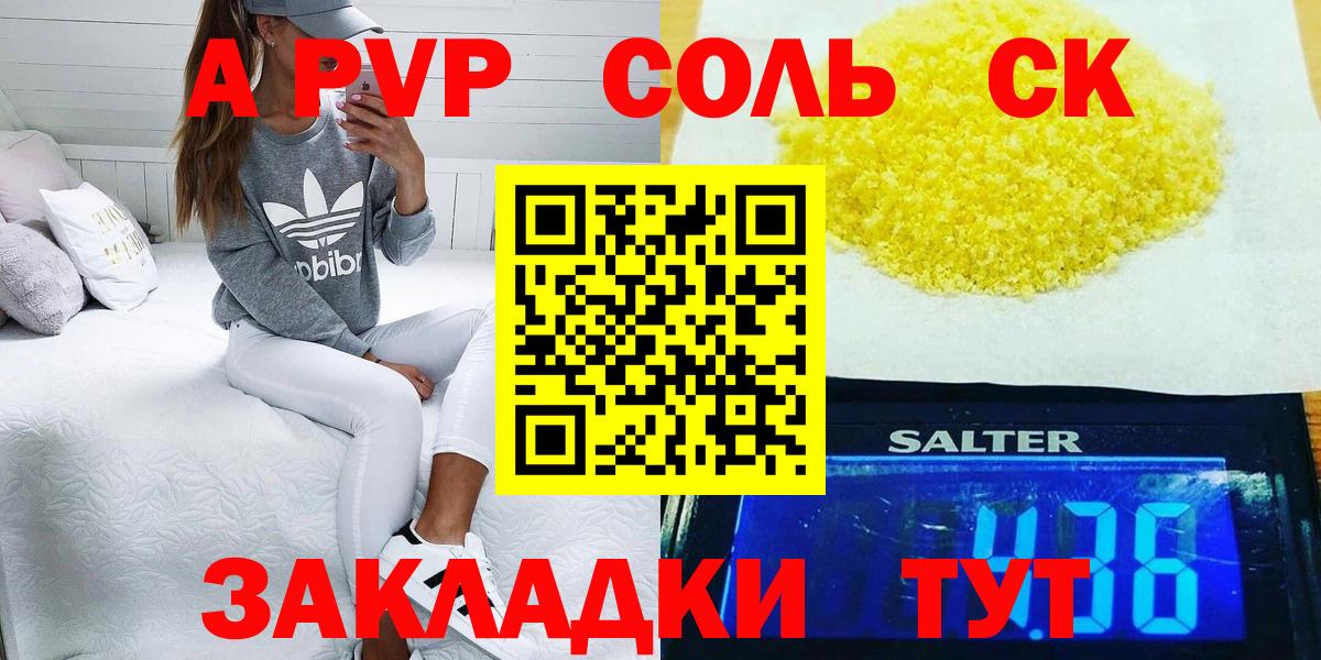 Альфа ПВП крисы CK Сосновый Бор