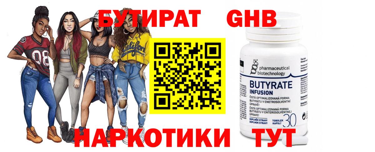 Сосновый Бор  Бутират BDO  Вход с VPN 