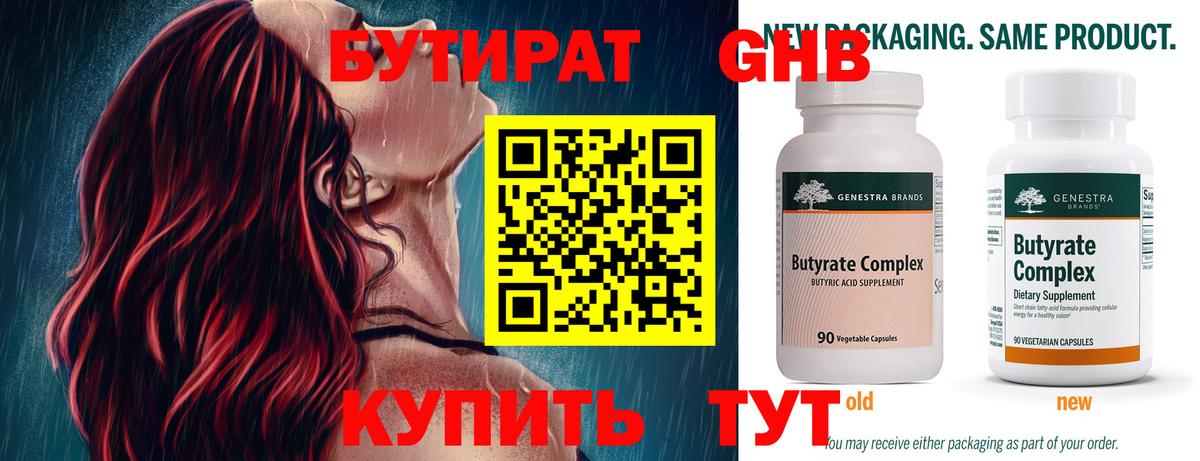 Бутират оксана Сосновый Бор