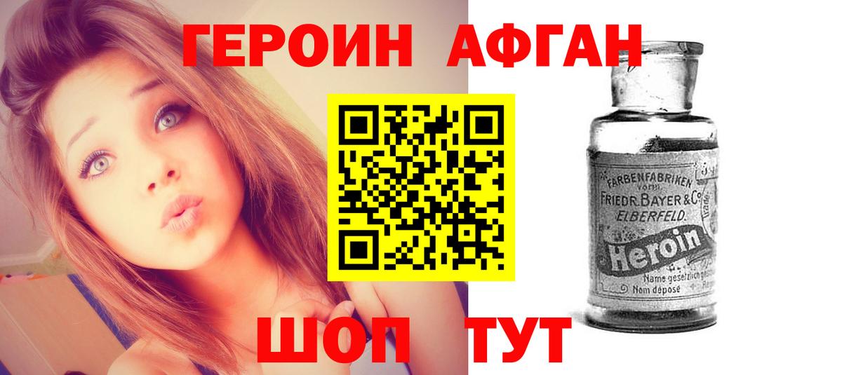Героин VHQ Сосновый Бор