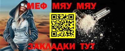 мяу мяу мука Славгород