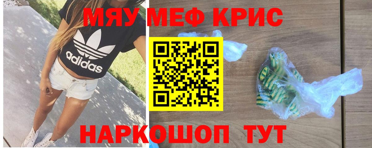МЯУ-МЯУ мука  МЕФ 4 MMC  Вход с VPN  Мефедрон  как найти   Сосновый Бор  МЯУ-МЯУ 